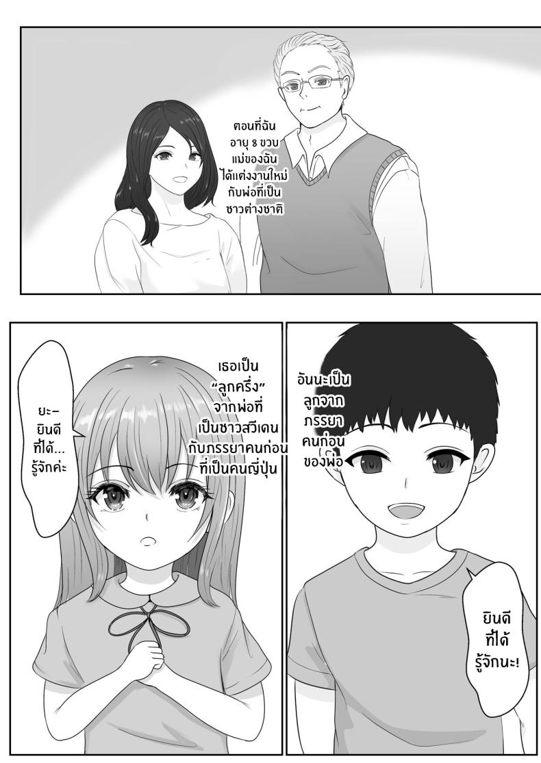 เมื่อน้องสาวพยายามวางยาผม 1